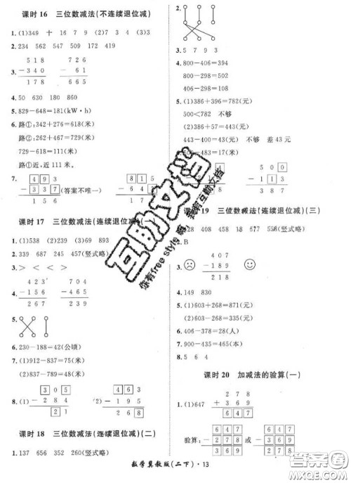 2020新版黄冈360度定制课时二年级数学下册冀教版答案 2020新版黄冈360度定制课时二年级数学下册冀教版答案
