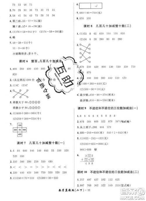 2020新版黄冈360度定制课时二年级数学下册冀教版答案