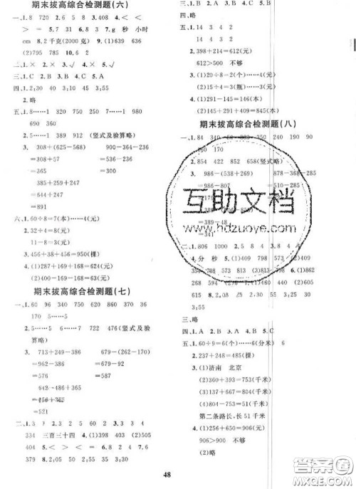 2020新版黄冈360度定制课时二年级数学下册冀教版答案