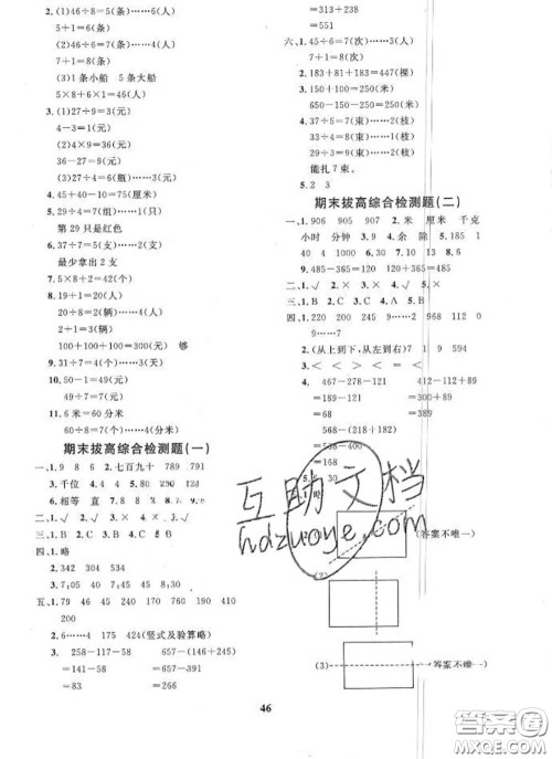 2020新版黄冈360度定制课时二年级数学下册冀教版答案