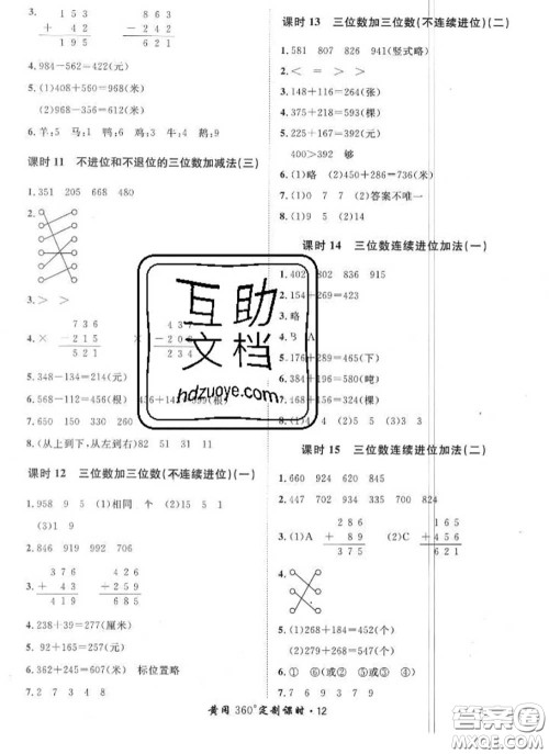 2020新版黄冈360度定制课时二年级数学下册冀教版答案