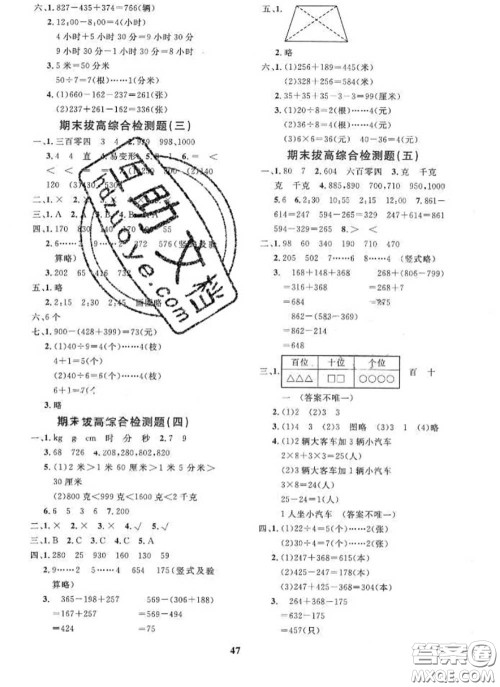 2020新版黄冈360度定制课时二年级数学下册冀教版答案