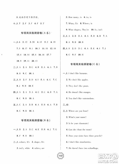 2020金博士闯关密卷100分三年级英语下册答案