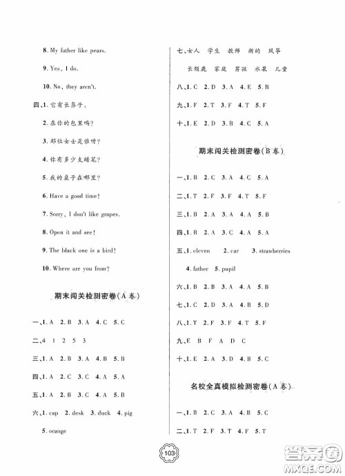 2020金博士闯关密卷100分三年级英语下册答案