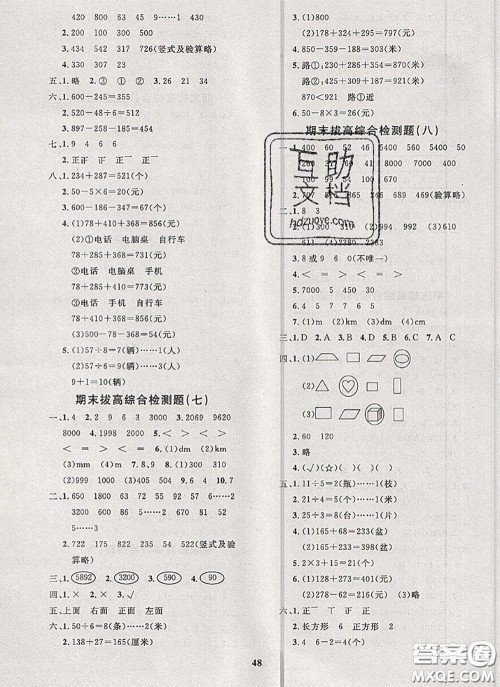 2020新版黄冈360度定制课时二年级数学下册青岛版答案