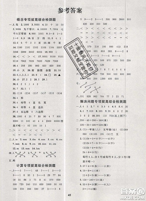 2020新版黄冈360度定制课时二年级数学下册青岛版答案 2020新版黄冈360度定制课时二年级数学下册青岛版答案