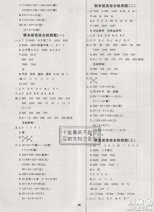 2020新版黄冈360度定制课时二年级数学下册青岛版答案