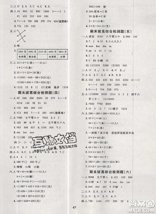 2020新版黄冈360度定制课时二年级数学下册青岛版答案