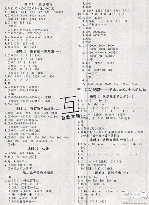 2020新版黄冈360度定制课时二年级数学下册青岛版答案