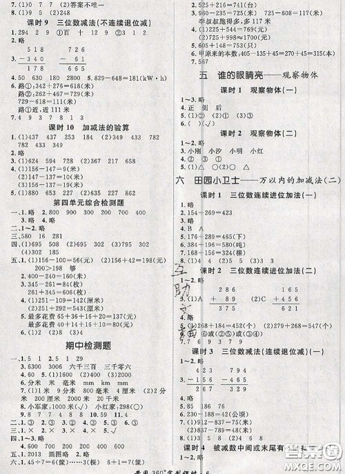 2020新版黄冈360度定制课时二年级数学下册青岛版答案