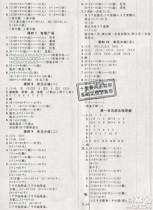 2020新版黄冈360度定制课时二年级数学下册青岛版答案