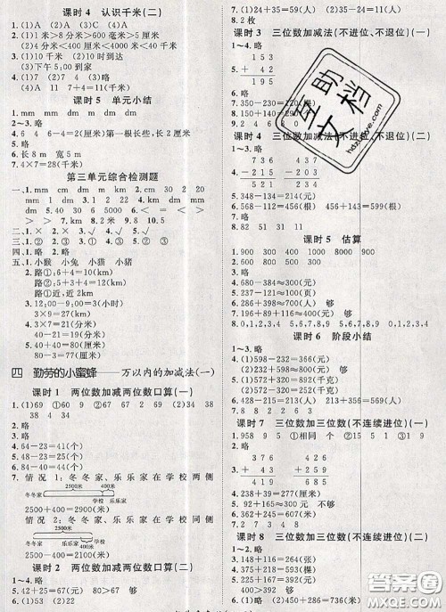 2020新版黄冈360度定制课时二年级数学下册青岛版答案