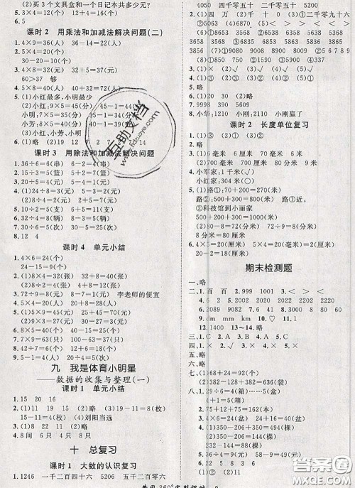 2020新版黄冈360度定制课时二年级数学下册青岛版答案 2020新版黄冈360度定制课时二年级数学下册青岛版答案