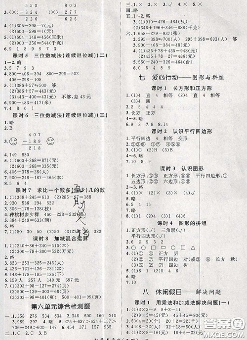 2020新版黄冈360度定制课时二年级数学下册青岛版答案