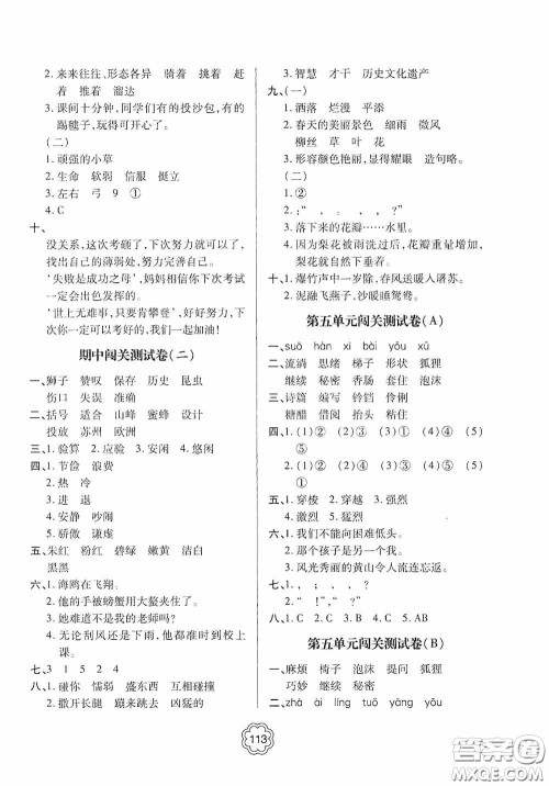 2020金博士闯关密卷100分三年级语文下册答案