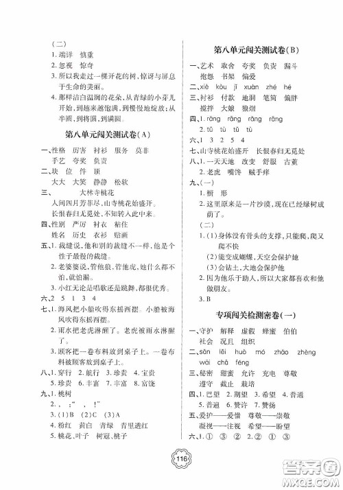 2020金博士闯关密卷100分三年级语文下册答案 2020金博士闯关密卷100分三年级语文下册答案