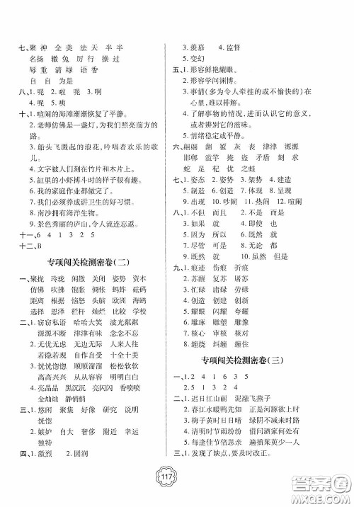 2020金博士闯关密卷100分三年级语文下册答案