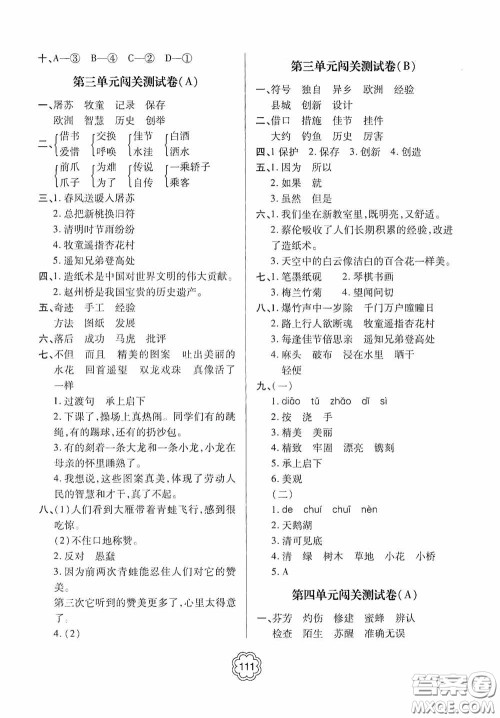 2020金博士闯关密卷100分三年级语文下册答案 2020金博士闯关密卷100分三年级语文下册答案