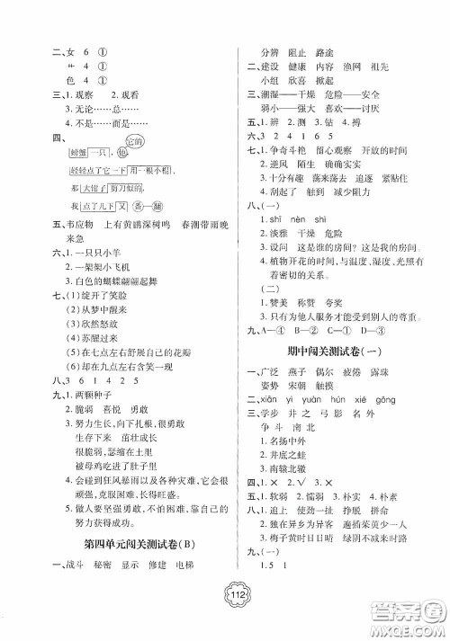 2020金博士闯关密卷100分三年级语文下册答案