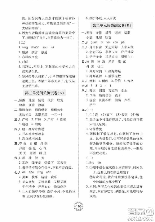 2020金博士闯关密卷100分三年级语文下册答案