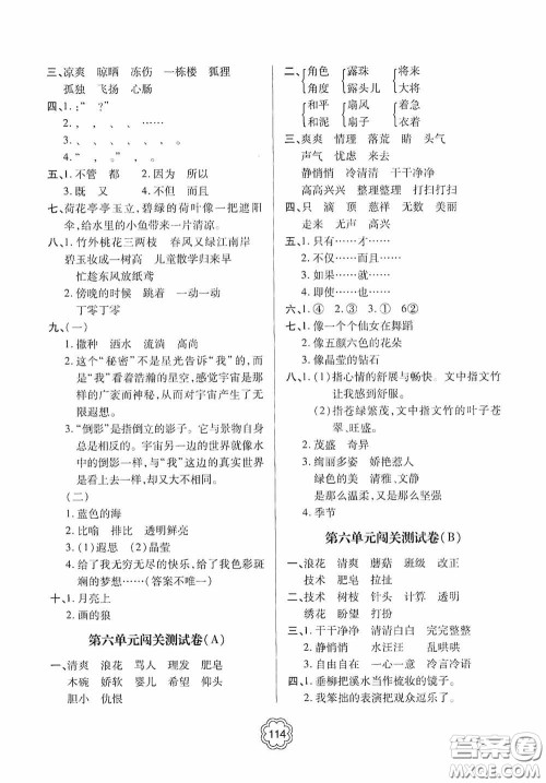 2020金博士闯关密卷100分三年级语文下册答案