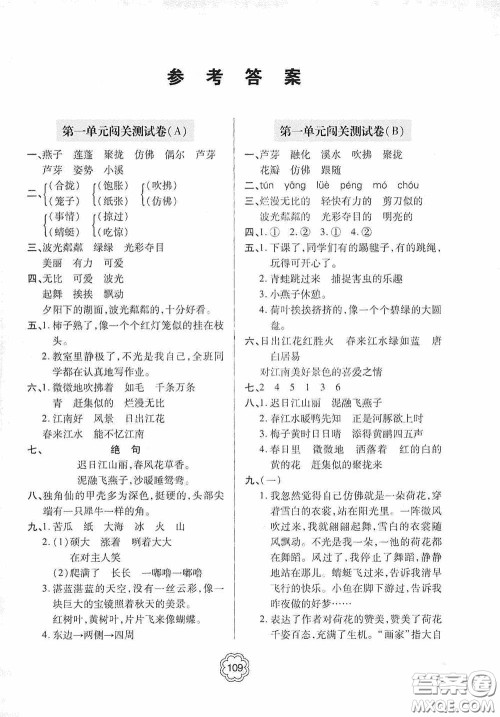 2020金博士闯关密卷100分三年级语文下册答案 2020金博士闯关密卷100分三年级语文下册答案
