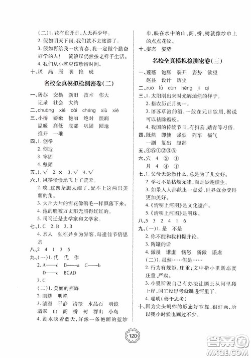 2020金博士闯关密卷100分三年级语文下册答案