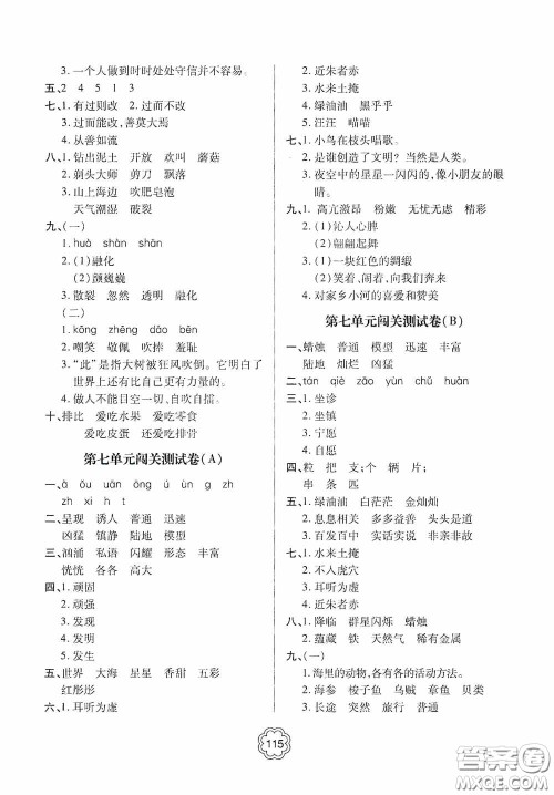 2020金博士闯关密卷100分三年级语文下册答案