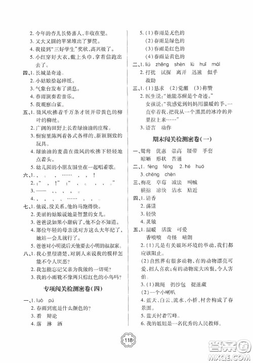 2020金博士闯关密卷100分三年级语文下册答案