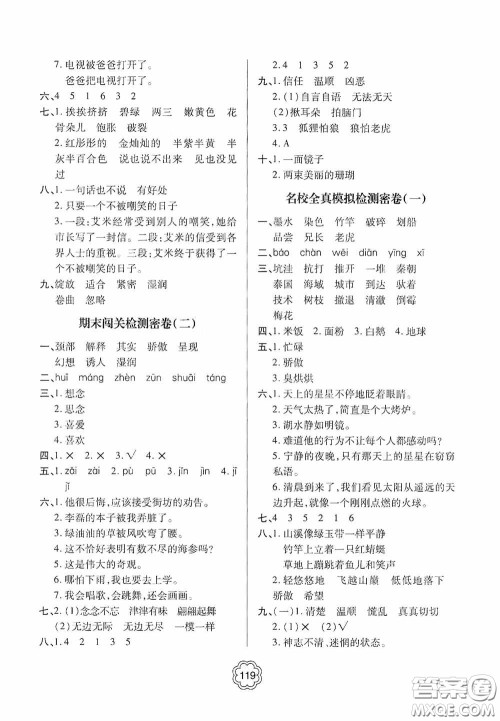 2020金博士闯关密卷100分三年级语文下册答案