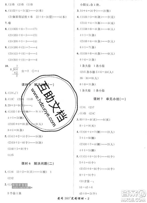 2020新版黄冈360度定制课时二年级数学下册苏教版答案 2020新版黄冈360度定制课时二年级数学下册苏教版答案