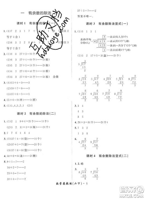 2020新版黄冈360度定制课时二年级数学下册苏教版答案