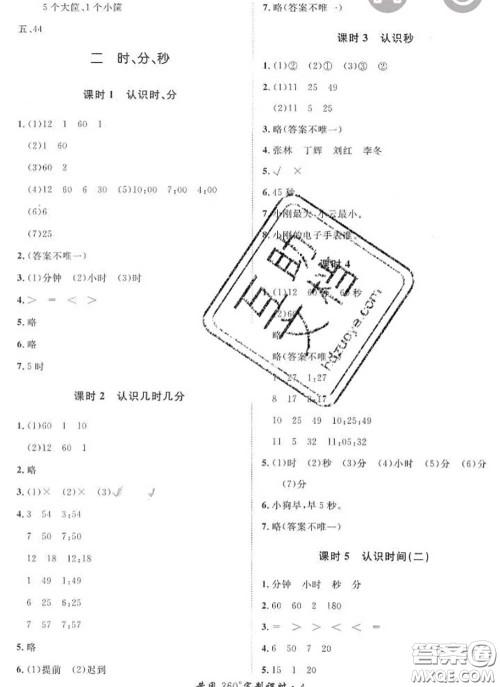 2020新版黄冈360度定制课时二年级数学下册苏教版答案