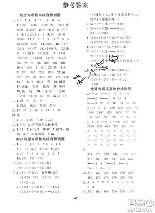 2020新版黄冈360度定制课时二年级数学下册苏教版答案 2020新版黄冈360度定制课时二年级数学下册苏教版答案