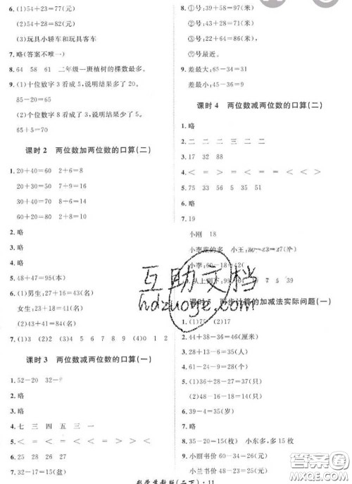 2020新版黄冈360度定制课时二年级数学下册苏教版答案 2020新版黄冈360度定制课时二年级数学下册苏教版答案