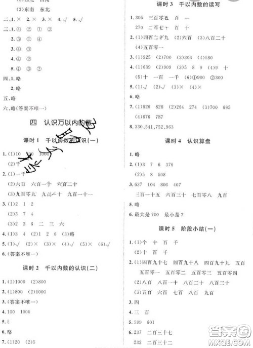 2020新版黄冈360度定制课时二年级数学下册苏教版答案