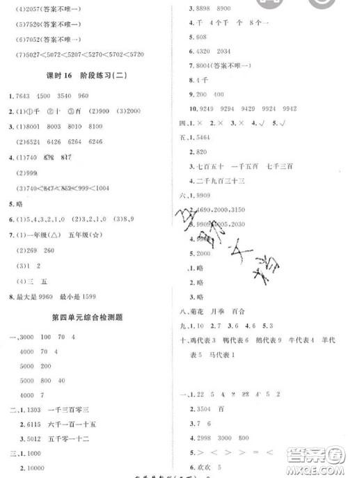 2020新版黄冈360度定制课时二年级数学下册苏教版答案