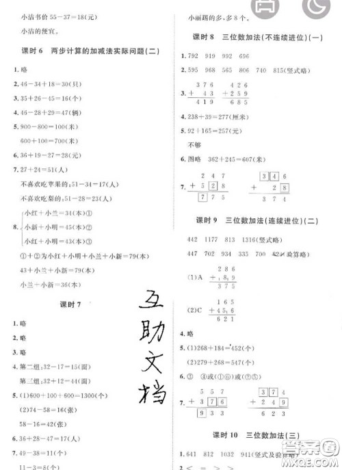 2020新版黄冈360度定制课时二年级数学下册苏教版答案