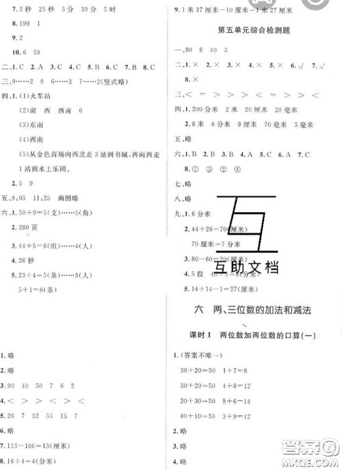 2020新版黄冈360度定制课时二年级数学下册苏教版答案 2020新版黄冈360度定制课时二年级数学下册苏教版答案