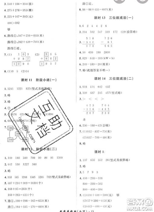 2020新版黄冈360度定制课时二年级数学下册苏教版答案