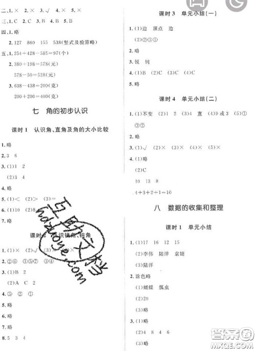 2020新版黄冈360度定制课时二年级数学下册苏教版答案