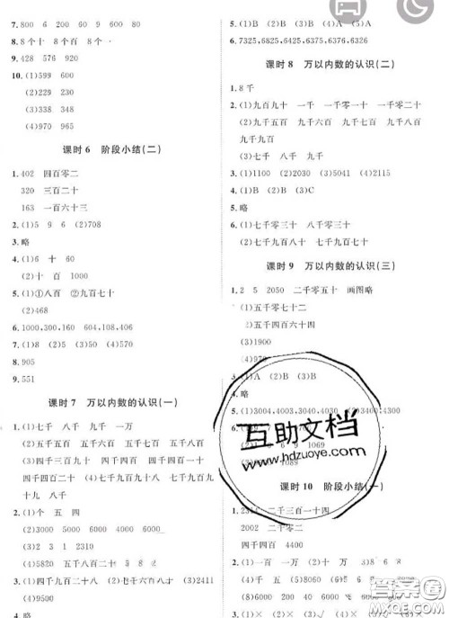 2020新版黄冈360度定制课时二年级数学下册苏教版答案 2020新版黄冈360度定制课时二年级数学下册苏教版答案