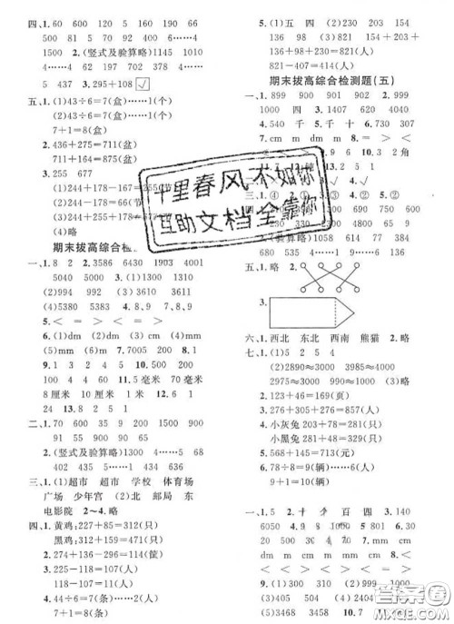 2020新版黄冈360度定制课时二年级数学下册苏教版答案