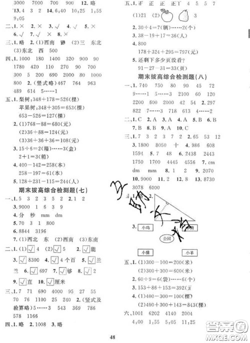 2020新版黄冈360度定制课时二年级数学下册苏教版答案