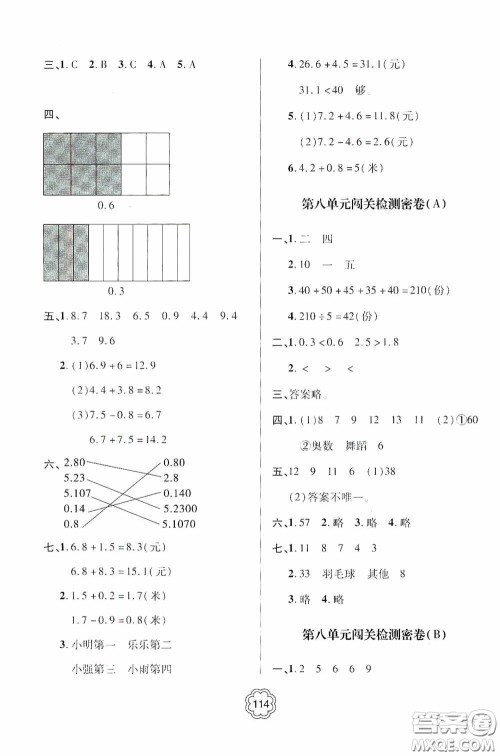 2020金博士闯关密卷100分三年级数学下册答案