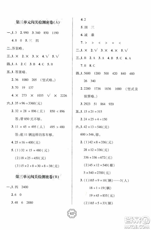 2020金博士闯关密卷100分三年级数学下册答案