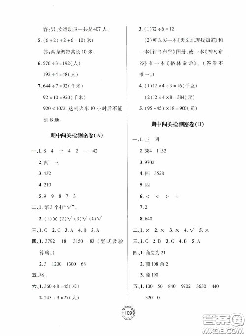 2020金博士闯关密卷100分三年级数学下册答案