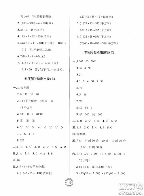 2020金博士闯关密卷100分三年级数学下册答案