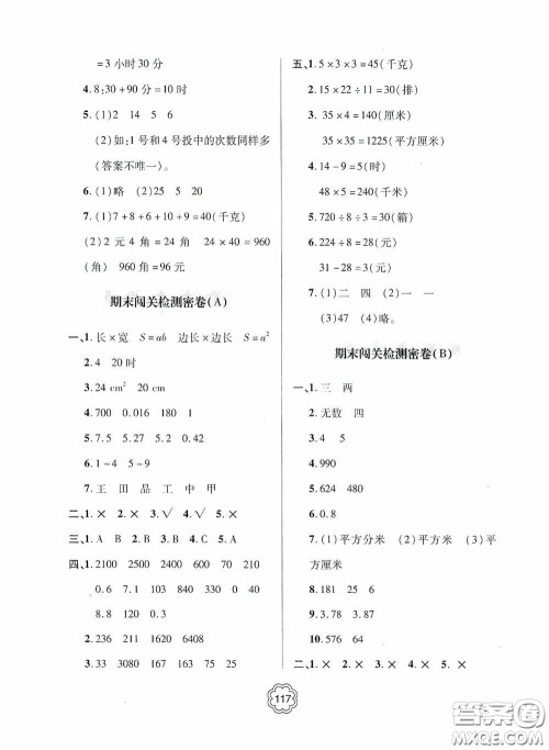 2020金博士闯关密卷100分三年级数学下册答案