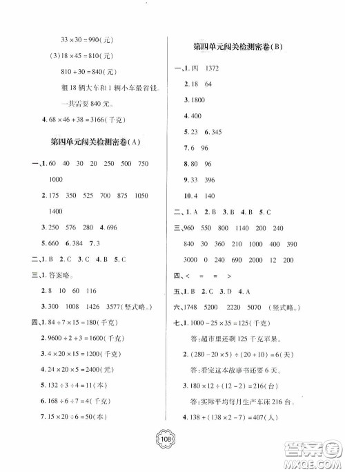 2020金博士闯关密卷100分三年级数学下册答案